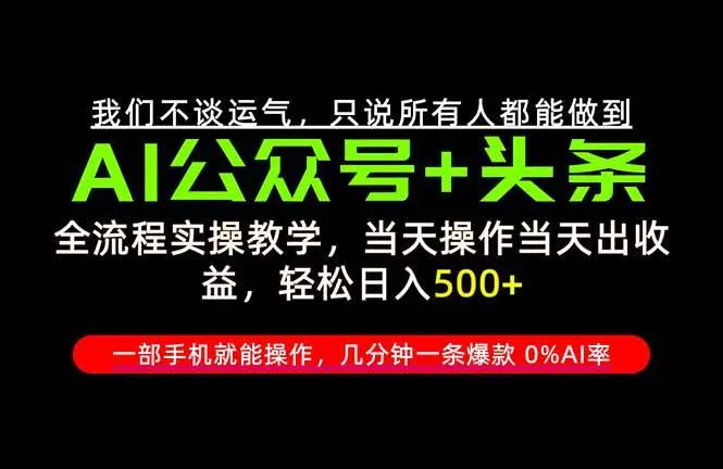 （20844期）26年AI写作，自媒体创作实操教学，轻松日入700+-33资源网