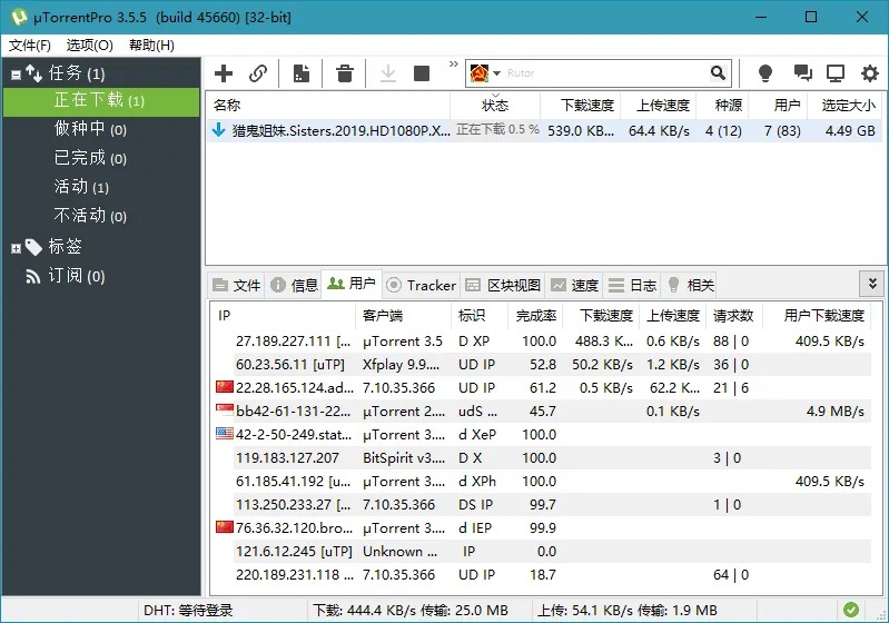 BT下载 uTorrent Pro v3.6.0.47254-33资源网