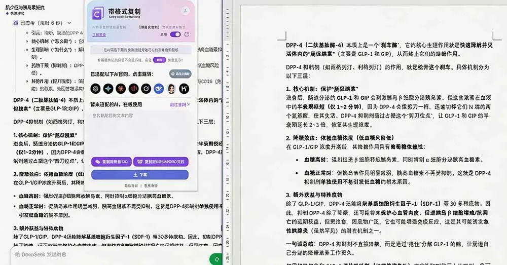 （19599期）你的 AI 回答内容复制格式总乱码？完美一键保留原格式复制，办公宝藏浏览器插件 Copy With Format-33资源网