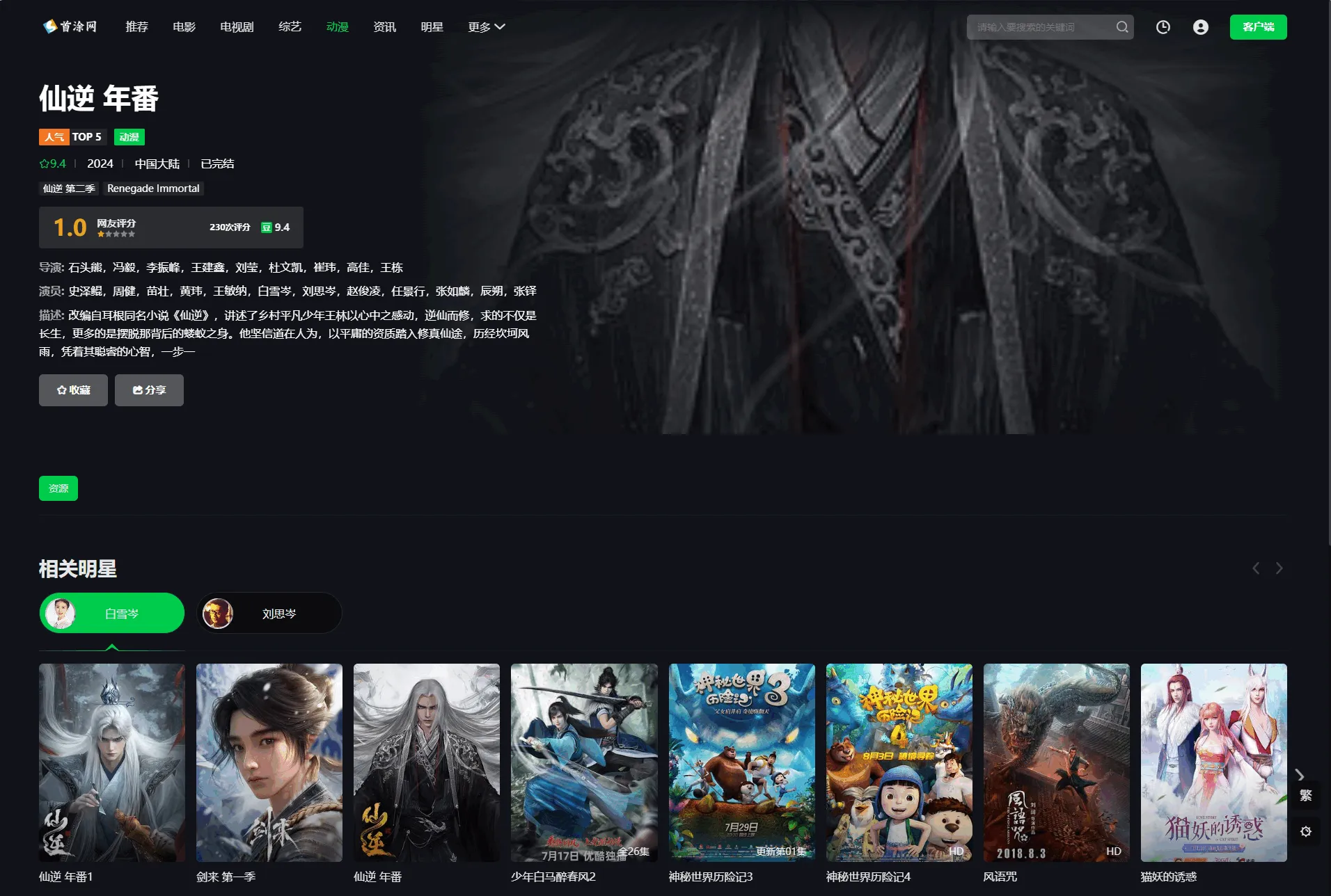 首涂第45套模板/苹果CMSv10仿爱奇艺模板-33资源网