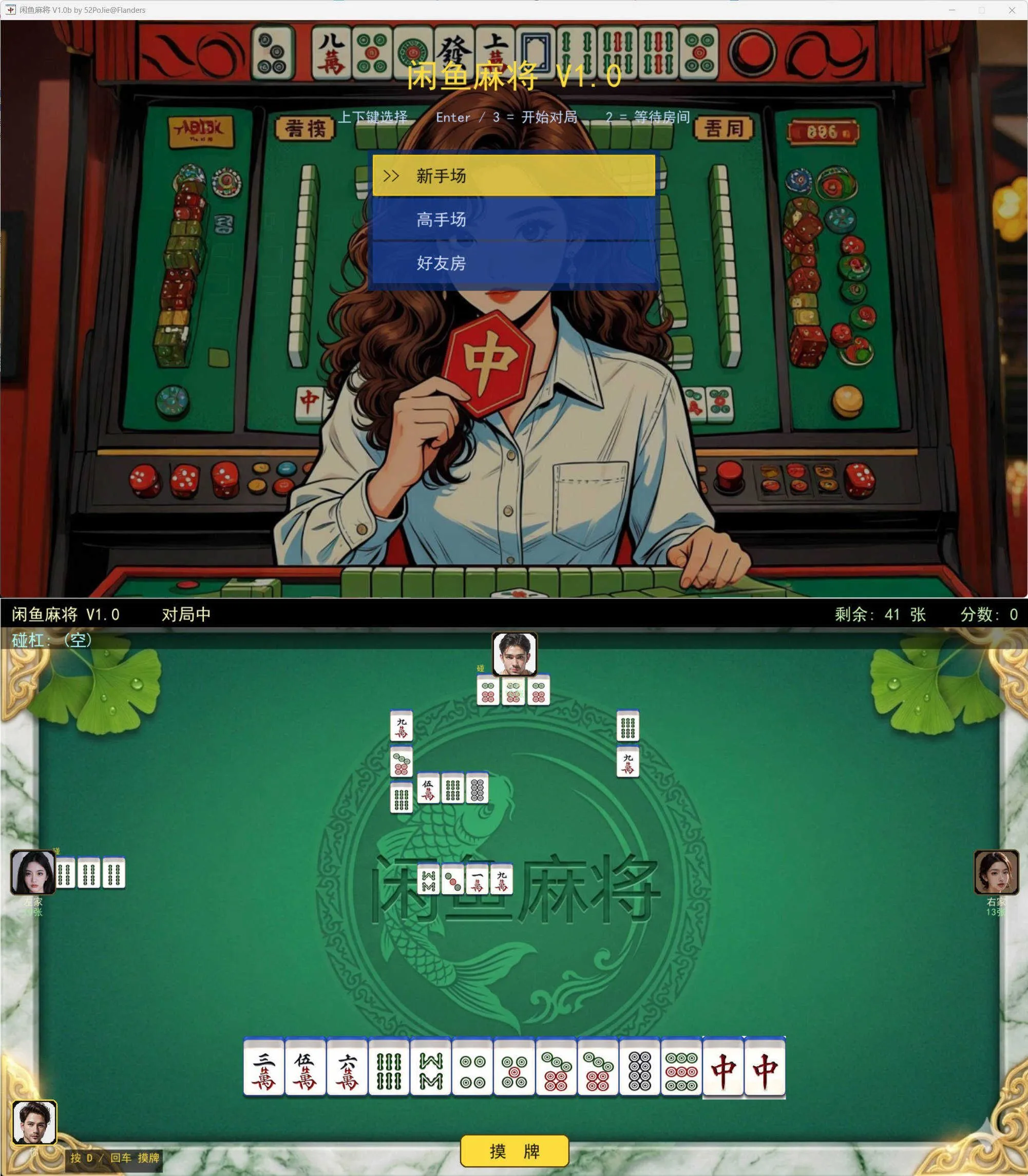 PC单机版闲鱼麻将 v1.0b-33资源网
