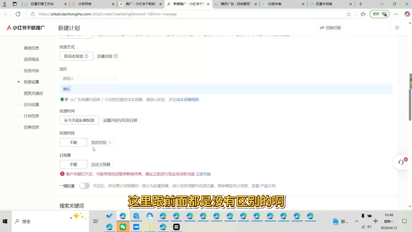 王烽哥·小红书千帆广告投放课程-33资源网