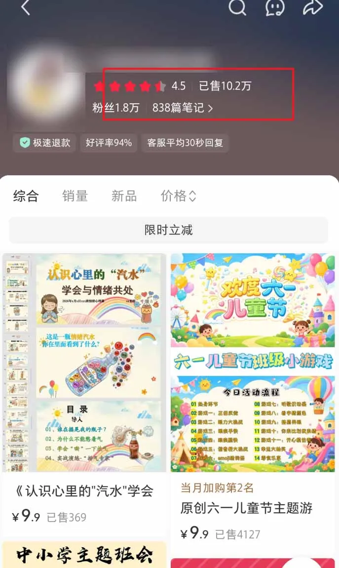 小红书虚拟项目特训班9.0，全面拥抱AI，批量产出原创PPT货源，单品/单店纯利润几万到几十W